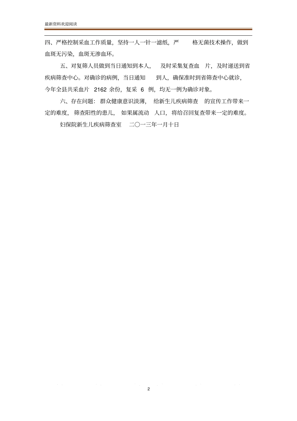 新生儿疾病筛查工作总结经验_第2页