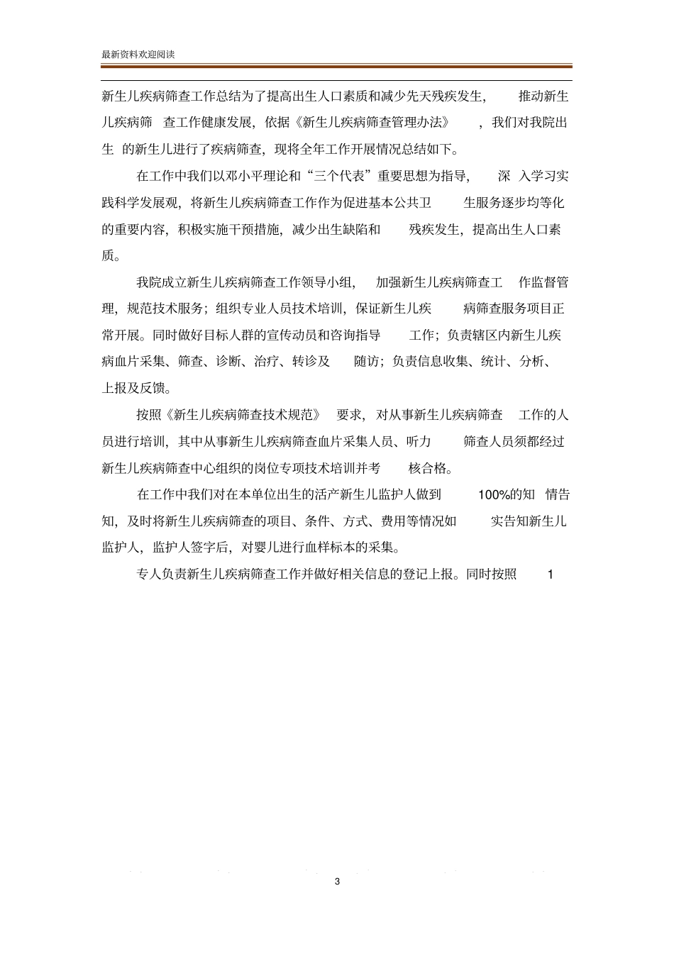 新生儿疾病筛查工作总结经验_第3页