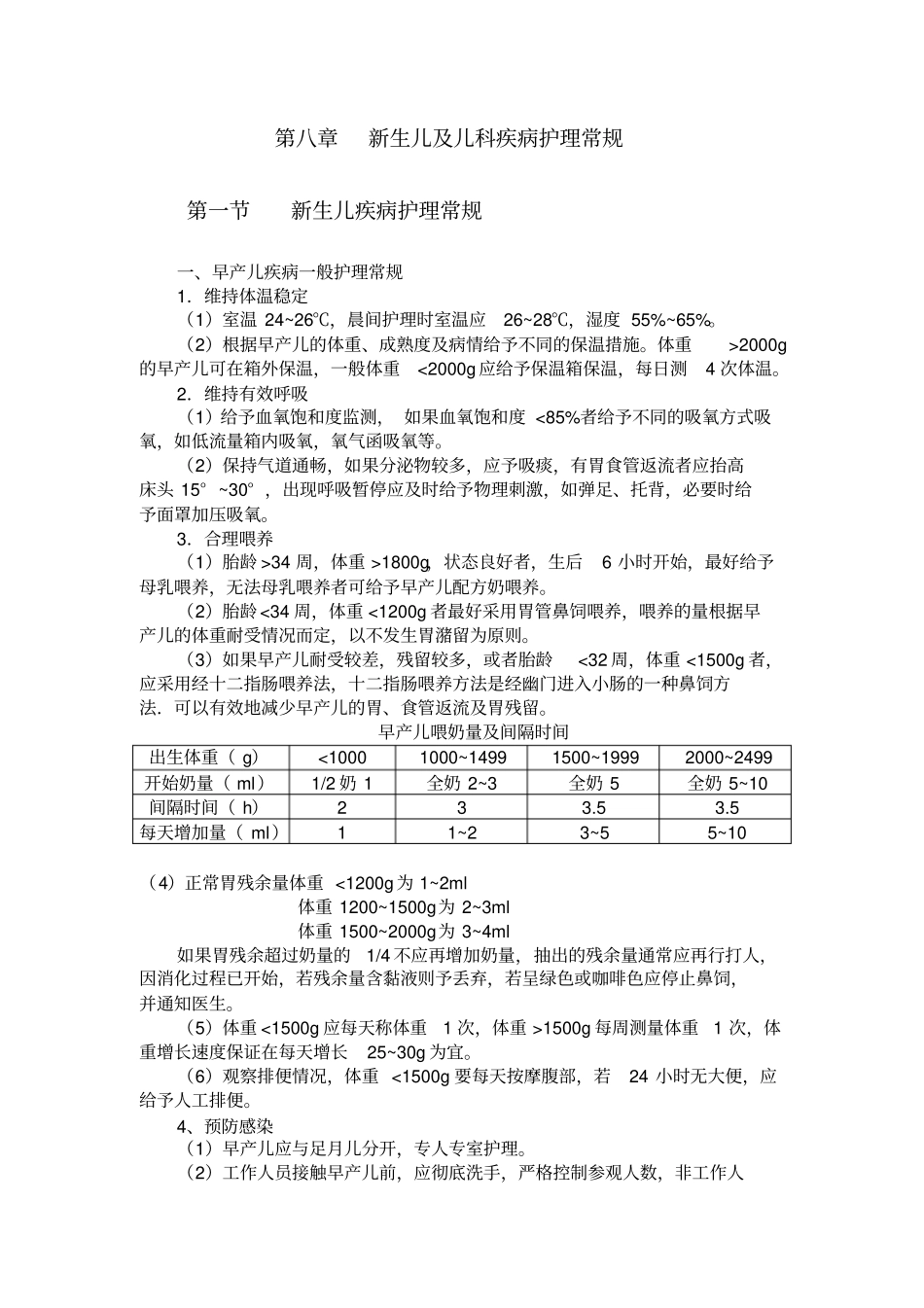 新生儿疾病护理常规剖析_第1页