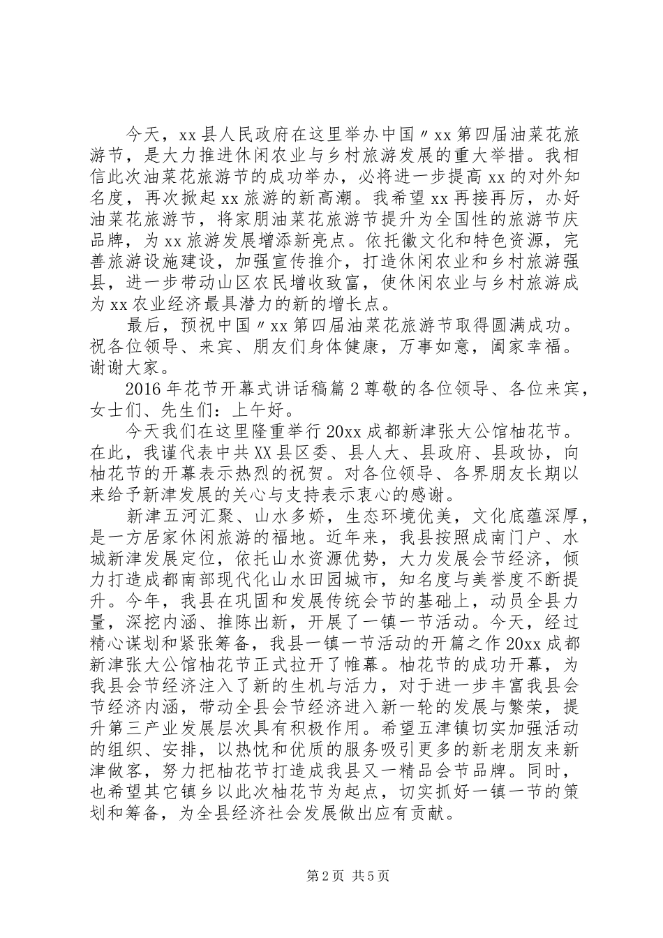 XX年花节开幕式讲话发言稿_第2页