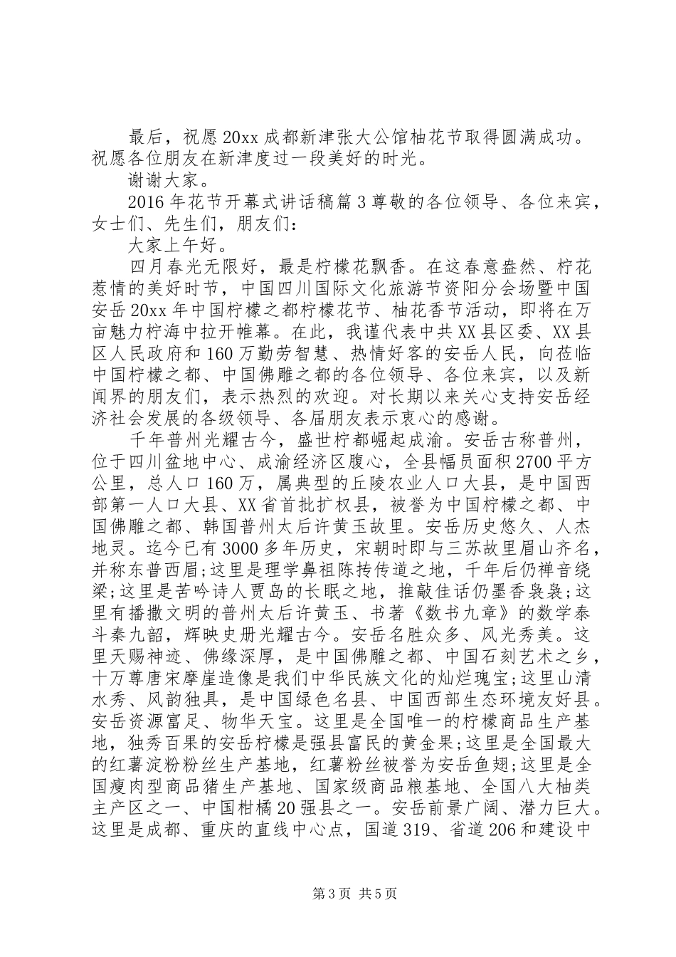 XX年花节开幕式讲话发言稿_第3页