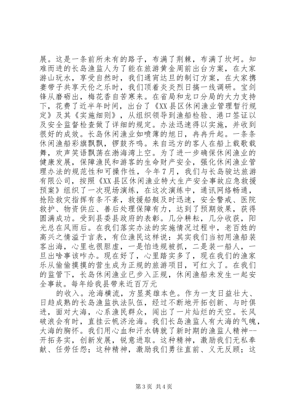 渔业监督演讲稿-在创新中崛起 (3)_第3页