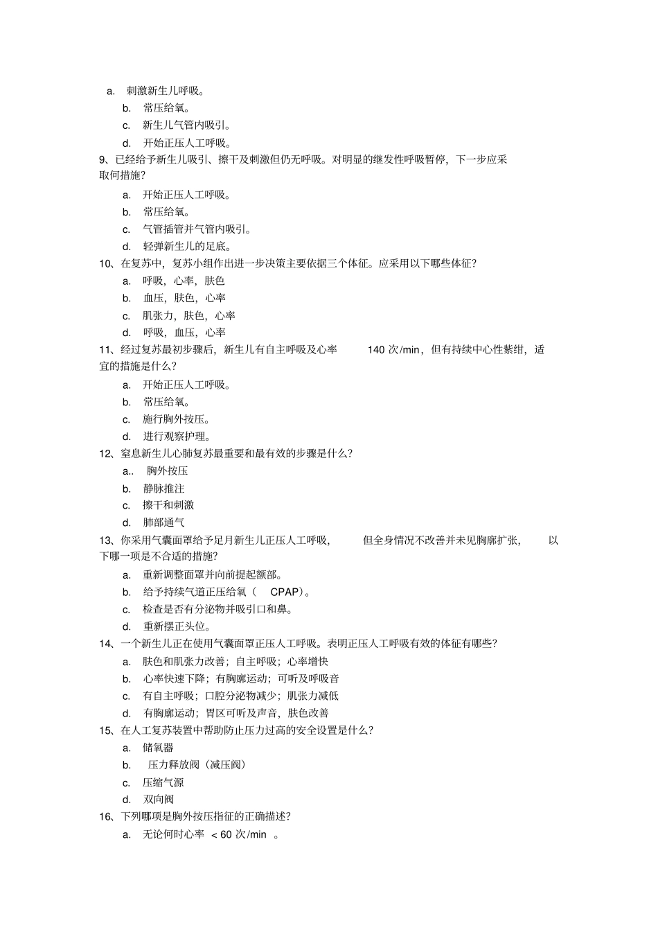 新生儿复苏试题_第2页