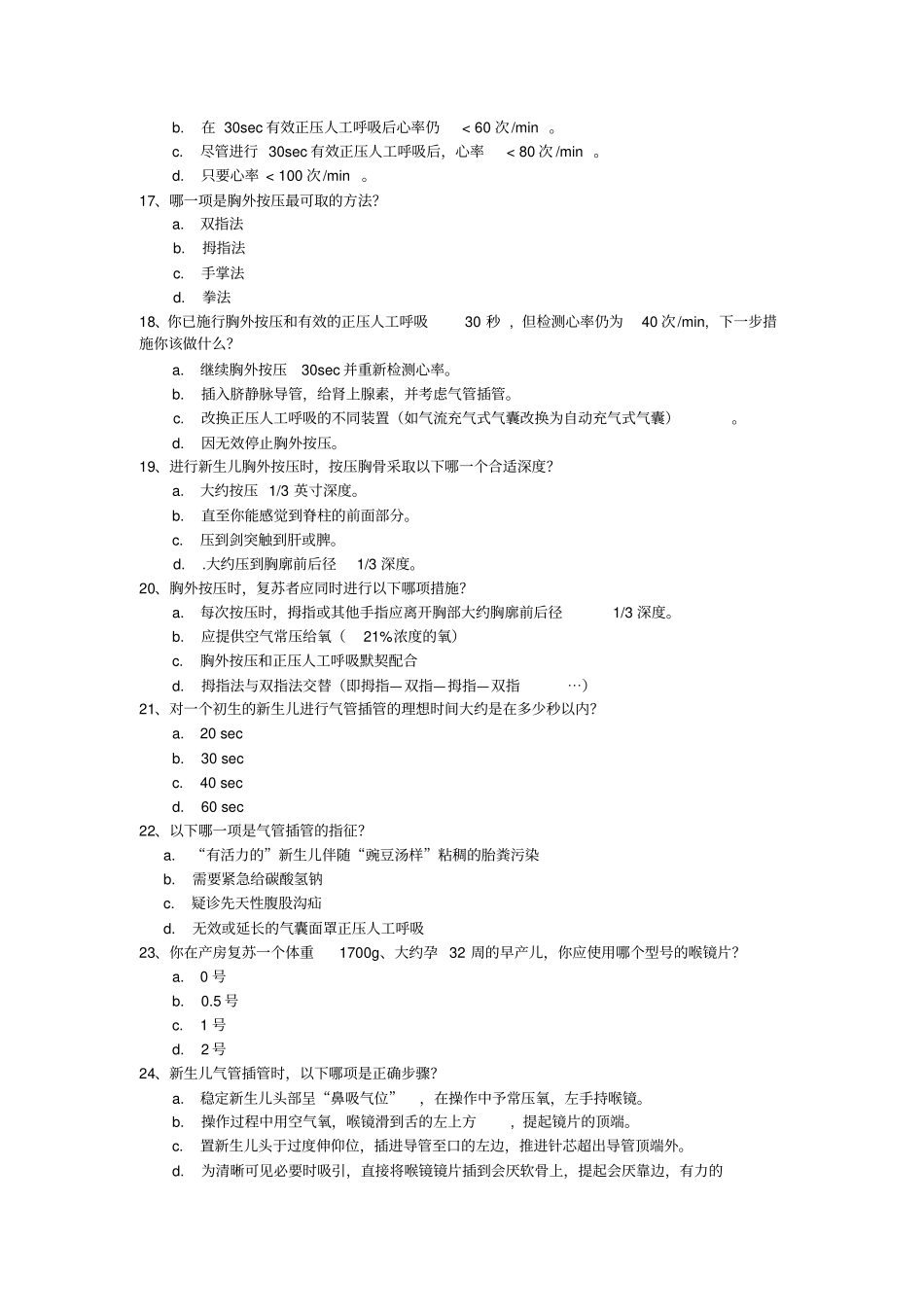 新生儿复苏试题_第3页