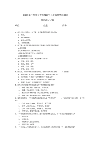 新生儿复苏试题