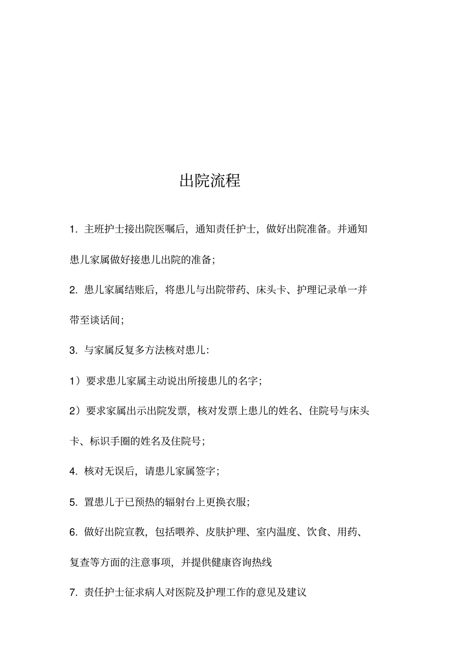 新生儿科各项操作流程_第3页