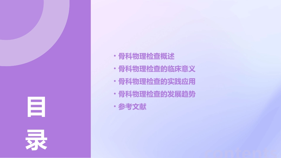 骨科物理检查及临床意义dxy版课件_第2页