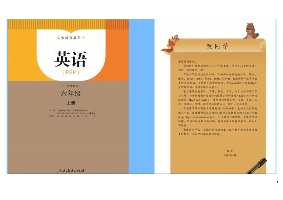 新版PEP小学英语六年级上册电子课本_第1页