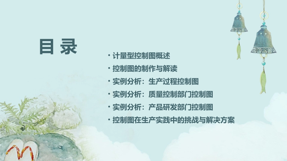 计量型控制图计划实例课件_第2页