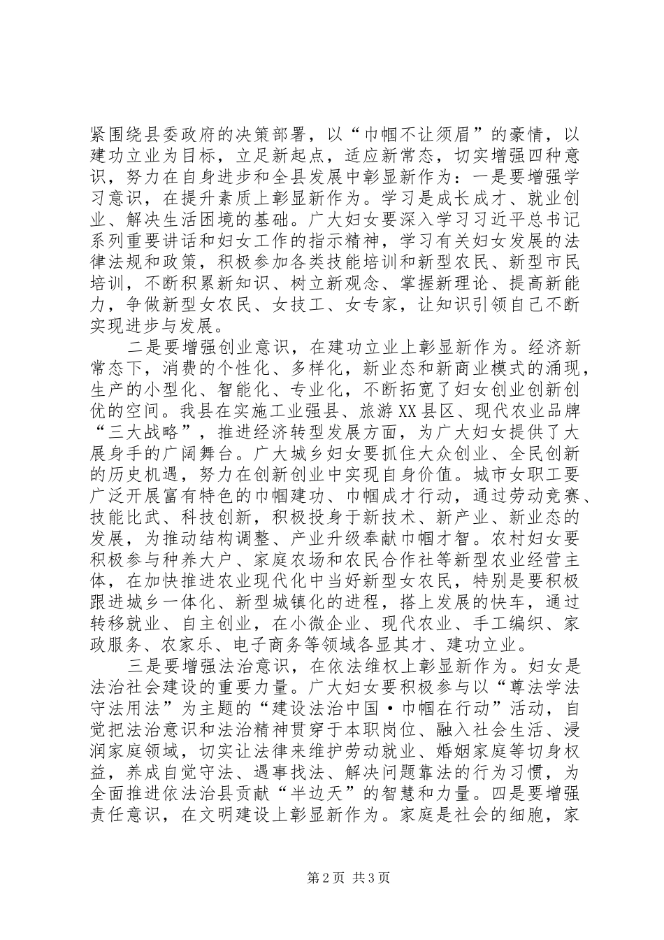 三八妇女节庆祝大会的讲话发言稿_第2页