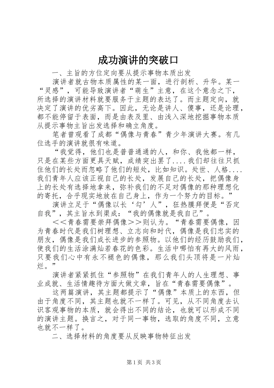 成功演讲稿的突破口 (2)_第1页