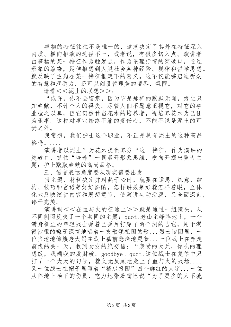 成功演讲稿的突破口 (2)_第2页