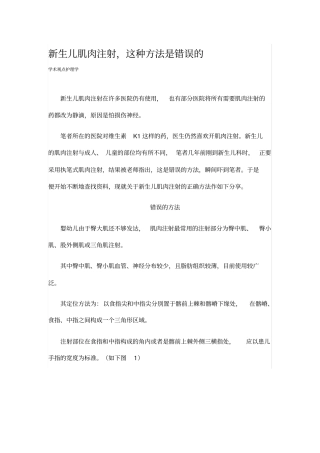 新生儿肌肉注射讲解