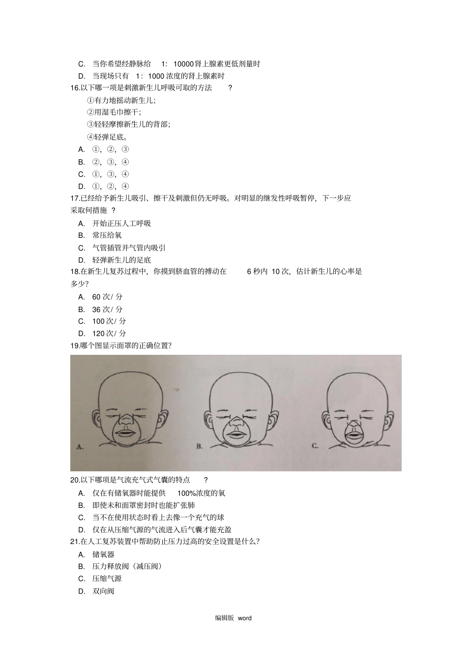 新生儿窒息复苏试题_第3页