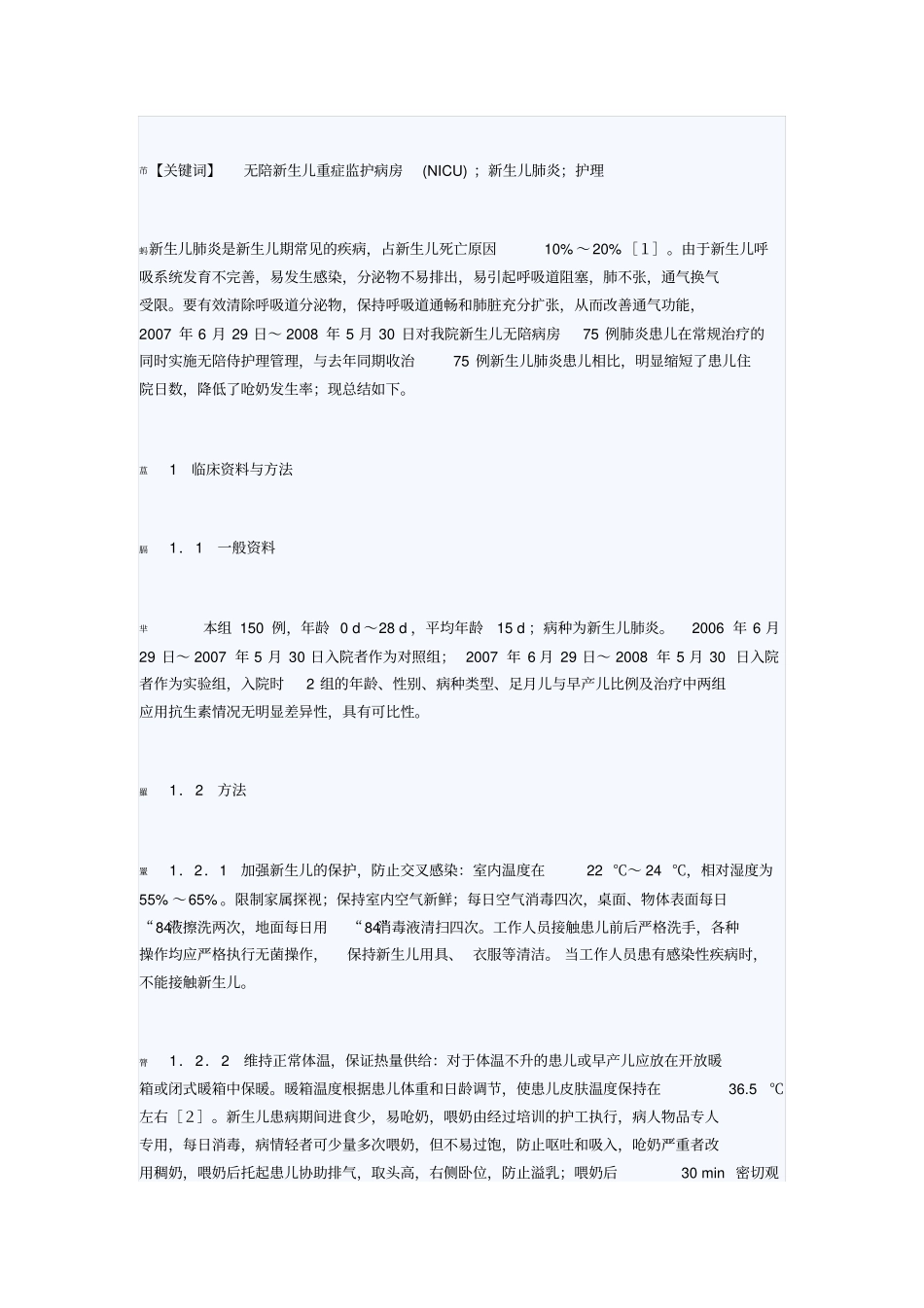 新生儿肺炎护理_第1页