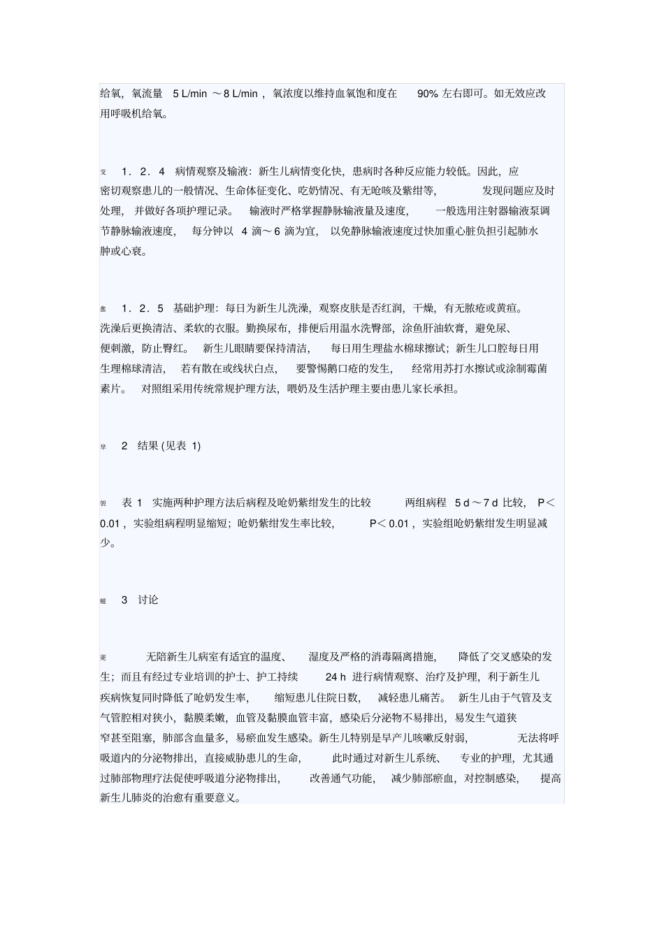 新生儿肺炎护理_第3页