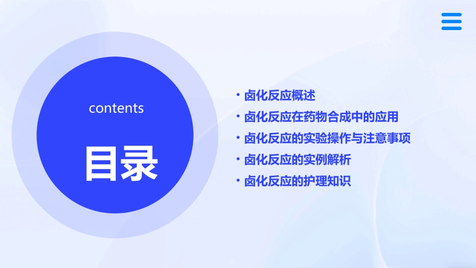 《药物合成反应》卤化反应护理课件_第2页