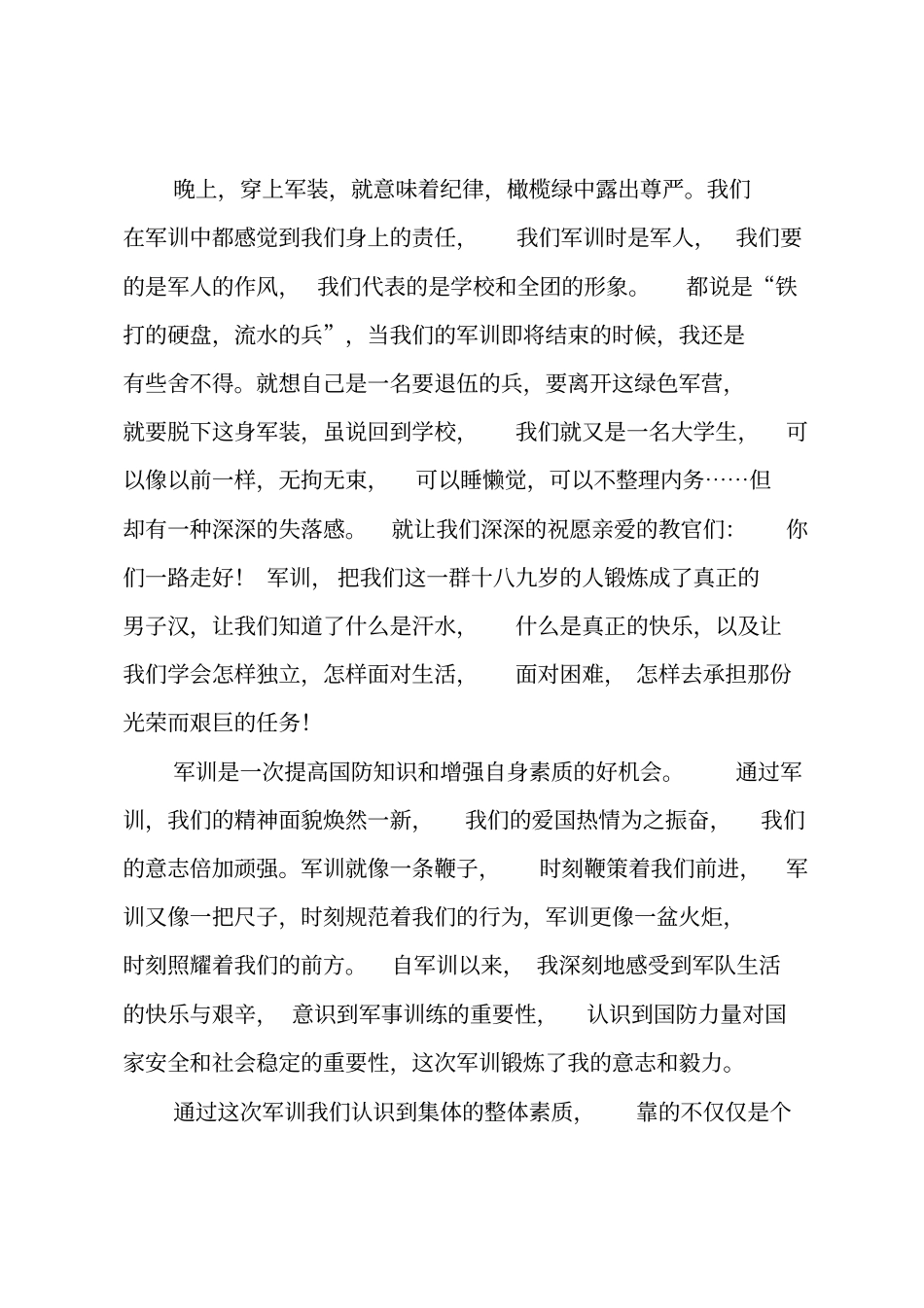 新生入学军训总结_第2页