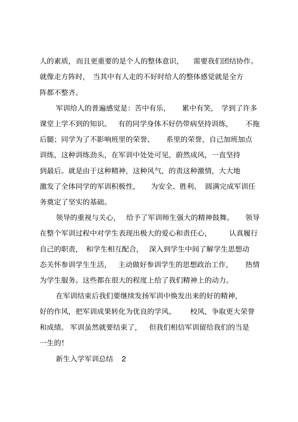新生入学军训总结_第3页
