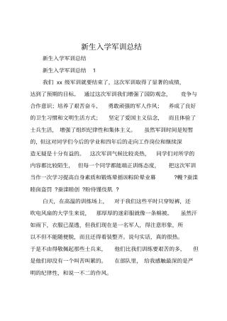 新生入学军训总结