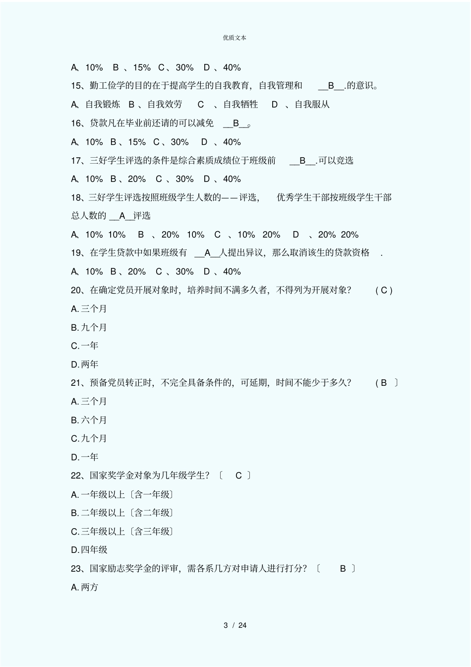 新生入学考试题库_第3页