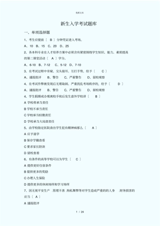 新生入学考试题库