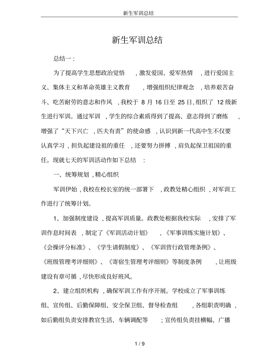 新生军训总结_第1页