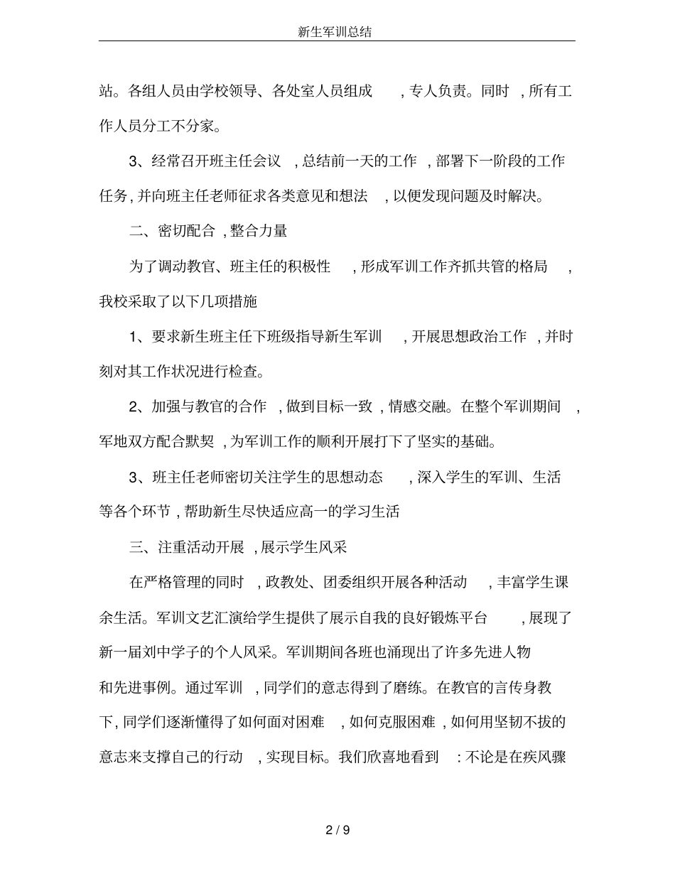 新生军训总结_第2页