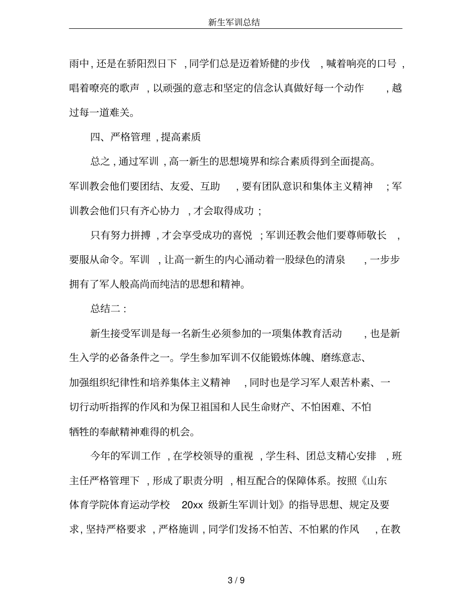 新生军训总结_第3页