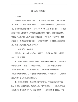 新生军训总结