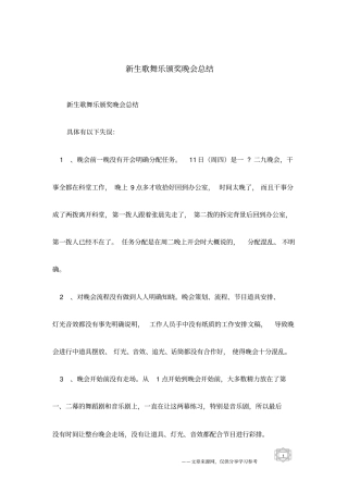 新生歌舞乐颁奖晚会总结
