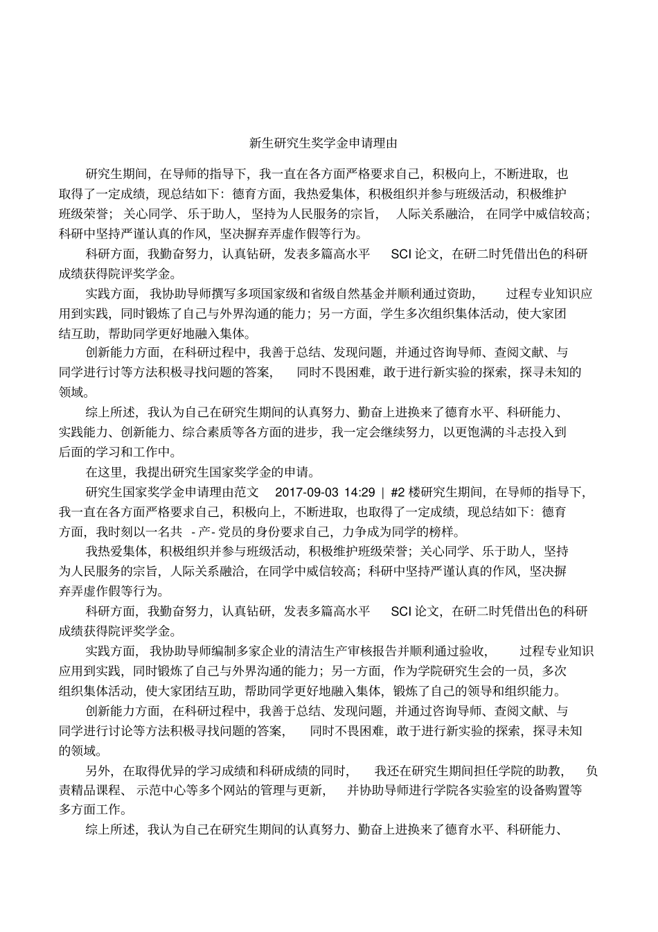 新生研究生奖学金申请理由_第1页