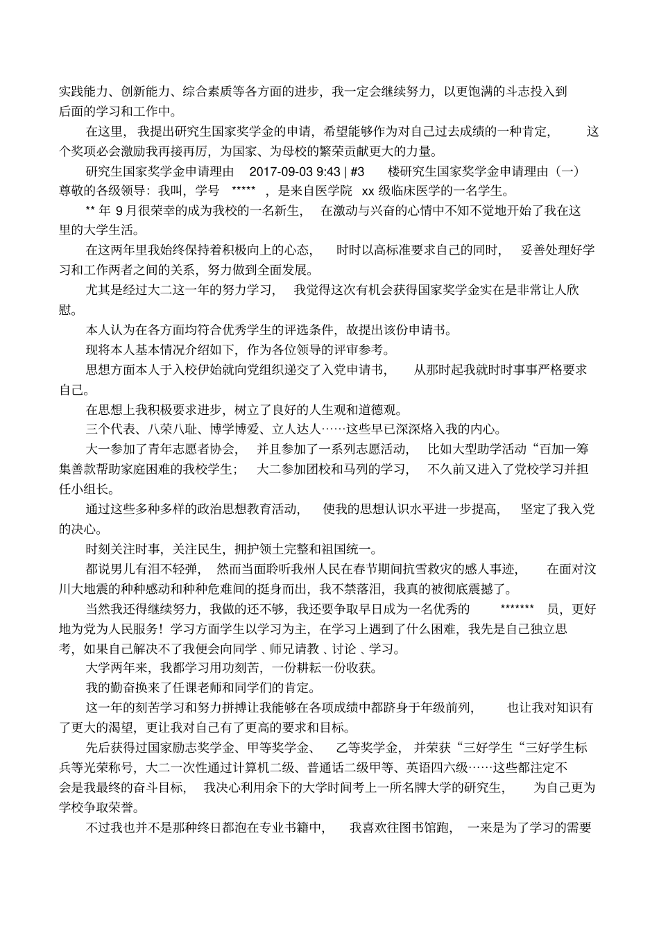 新生研究生奖学金申请理由_第2页