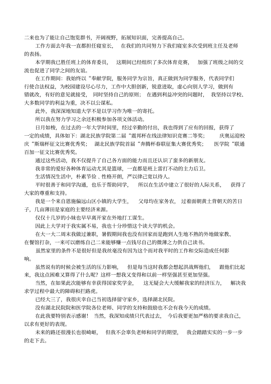 新生研究生奖学金申请理由_第3页