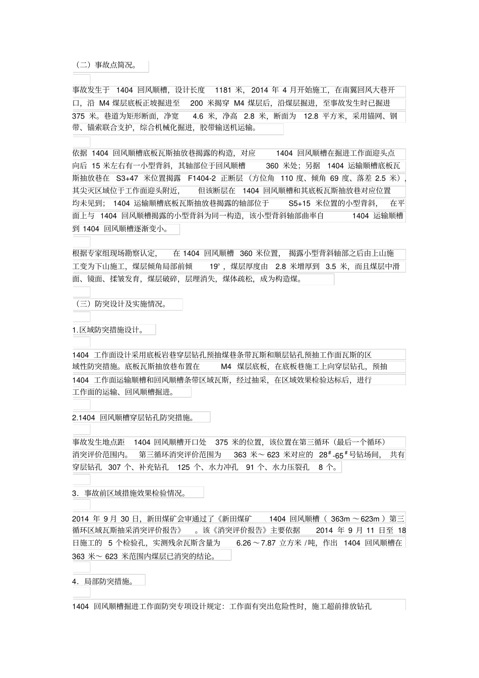 新田煤矿105瓦斯事故调查报告综述_第2页