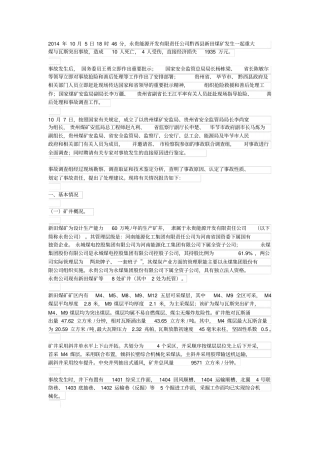 新田煤矿105瓦斯事故调查报告综述