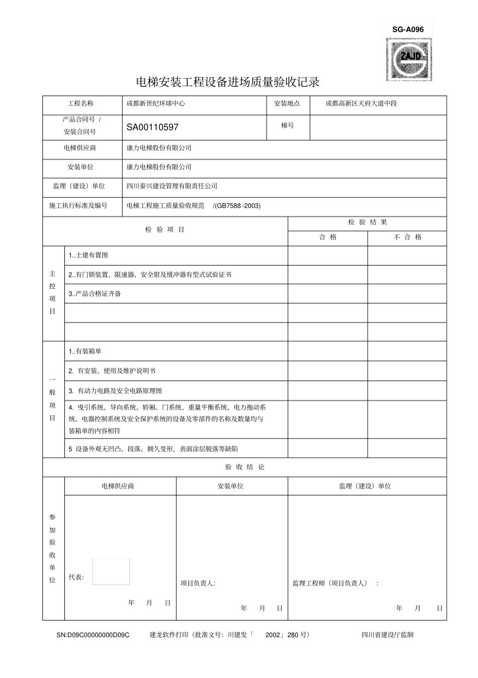 新电梯验收检验批模板资料_第1页
