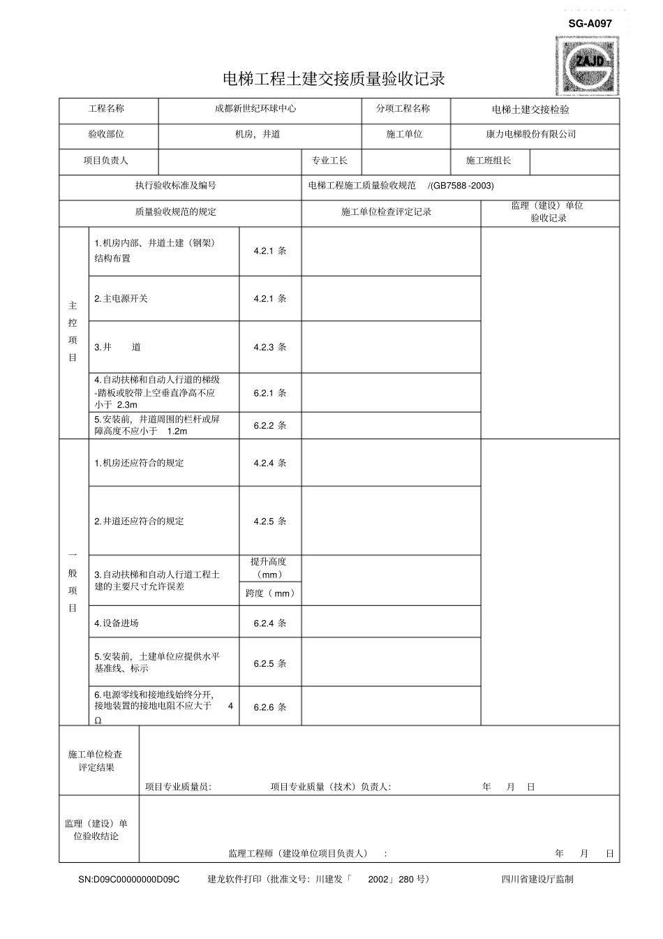 新电梯验收检验批模板资料_第2页