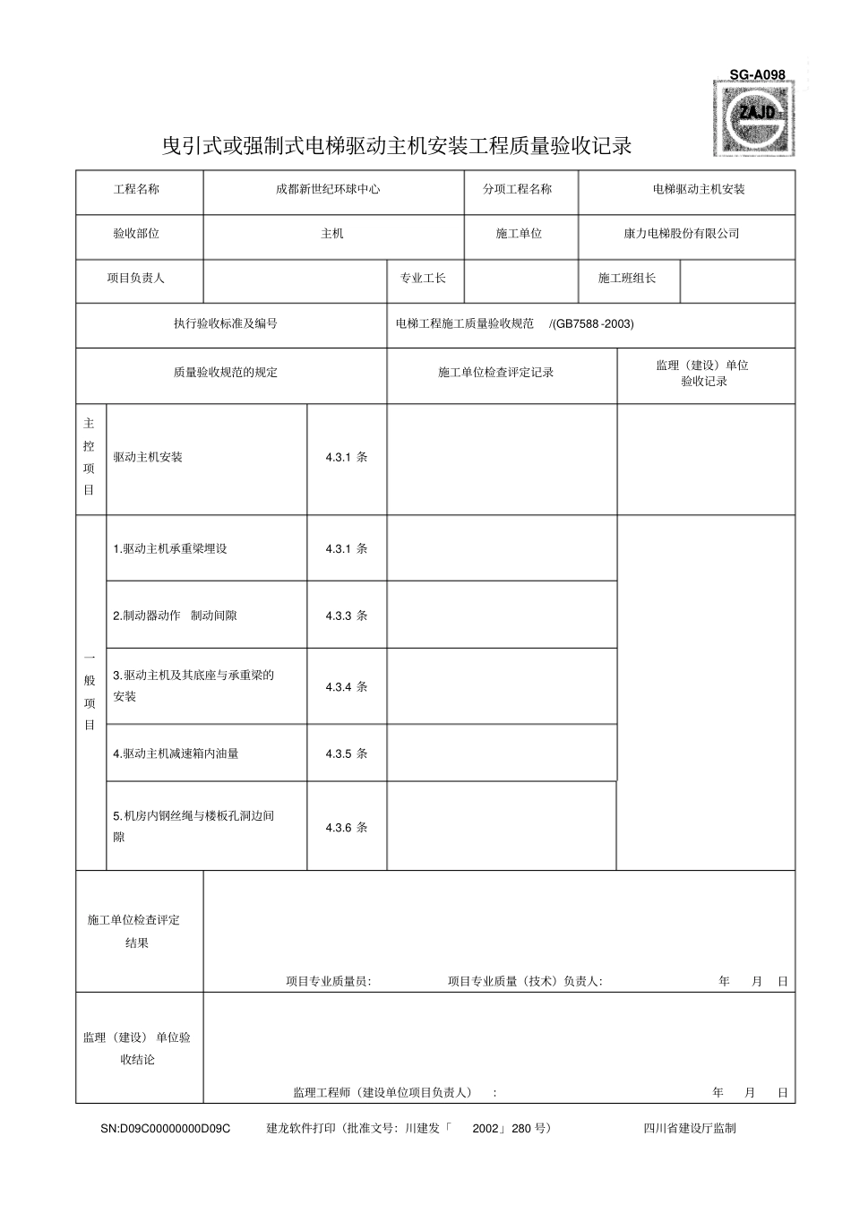 新电梯验收检验批模板资料_第3页