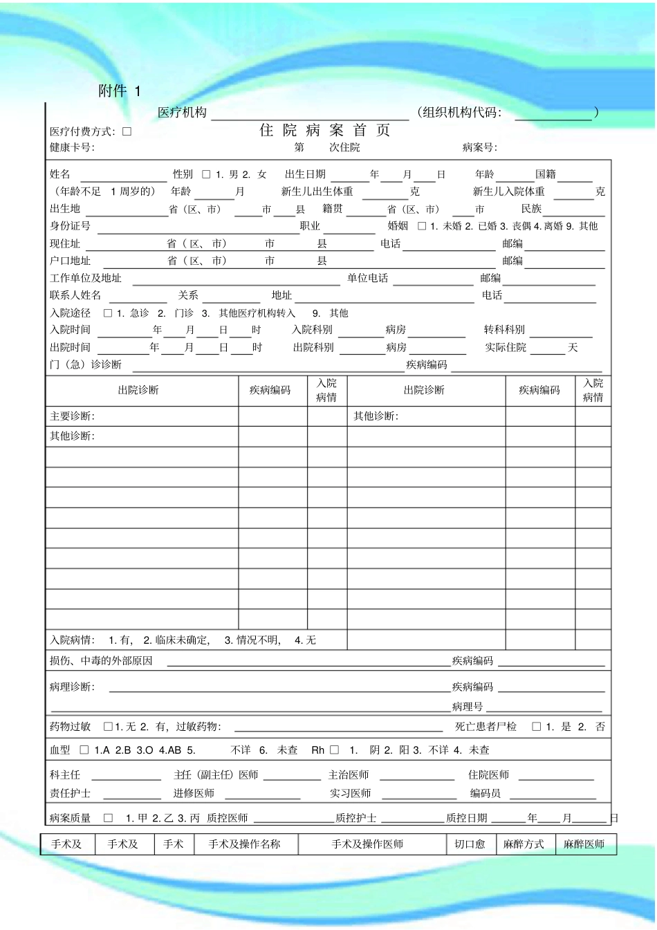 新电子病历首_第3页