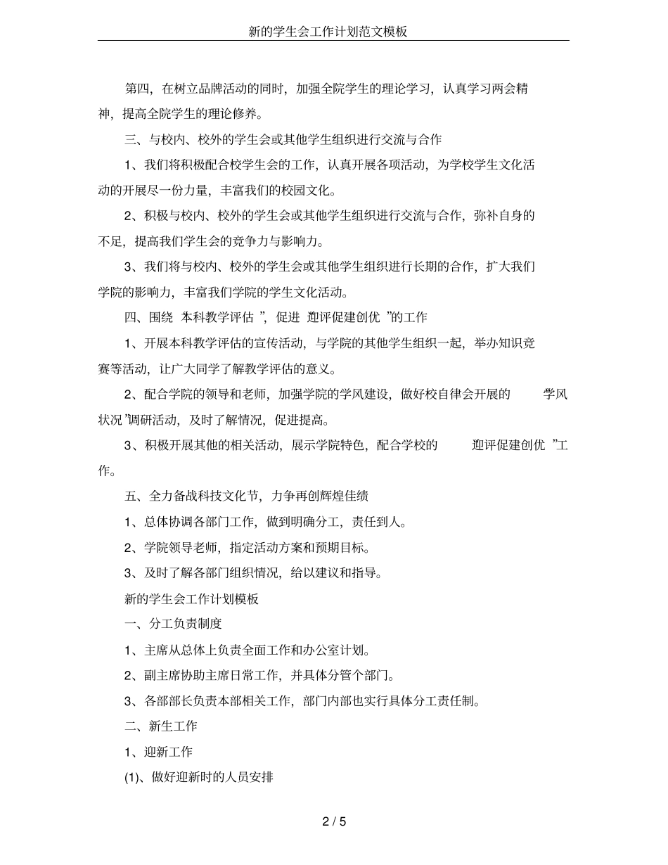 新的学生会工作计划范文模板_第2页