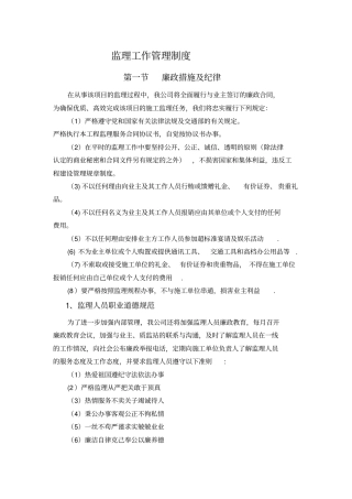 新监理工作管理制度
