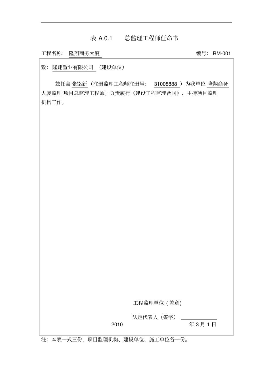 新监理规范表格填写范例_第2页