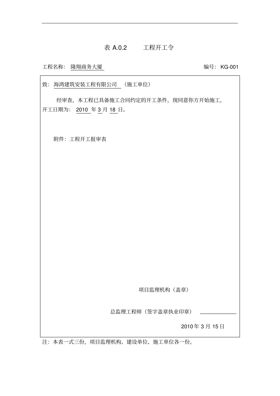 新监理规范表格填写范例_第3页