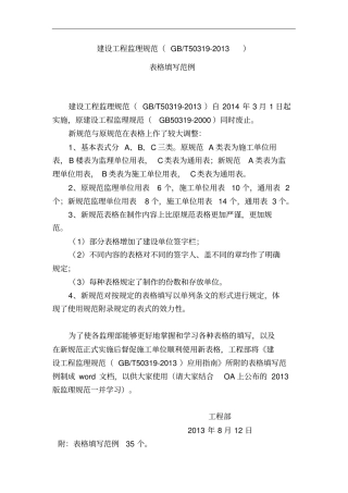 新监理规范表格填写范例