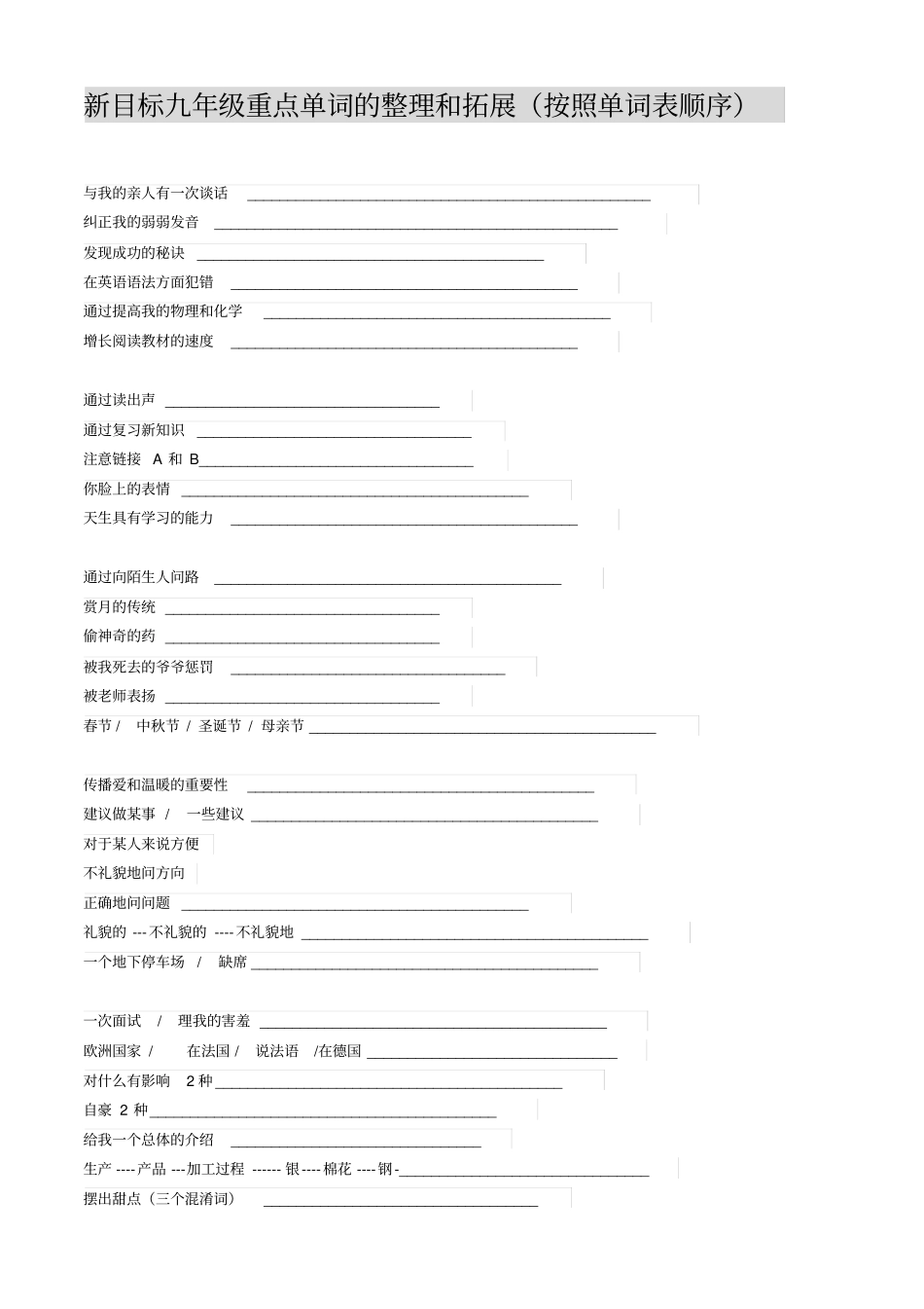 新目标九学年级单词整理和拓展按照单词表顺序分析_第2页