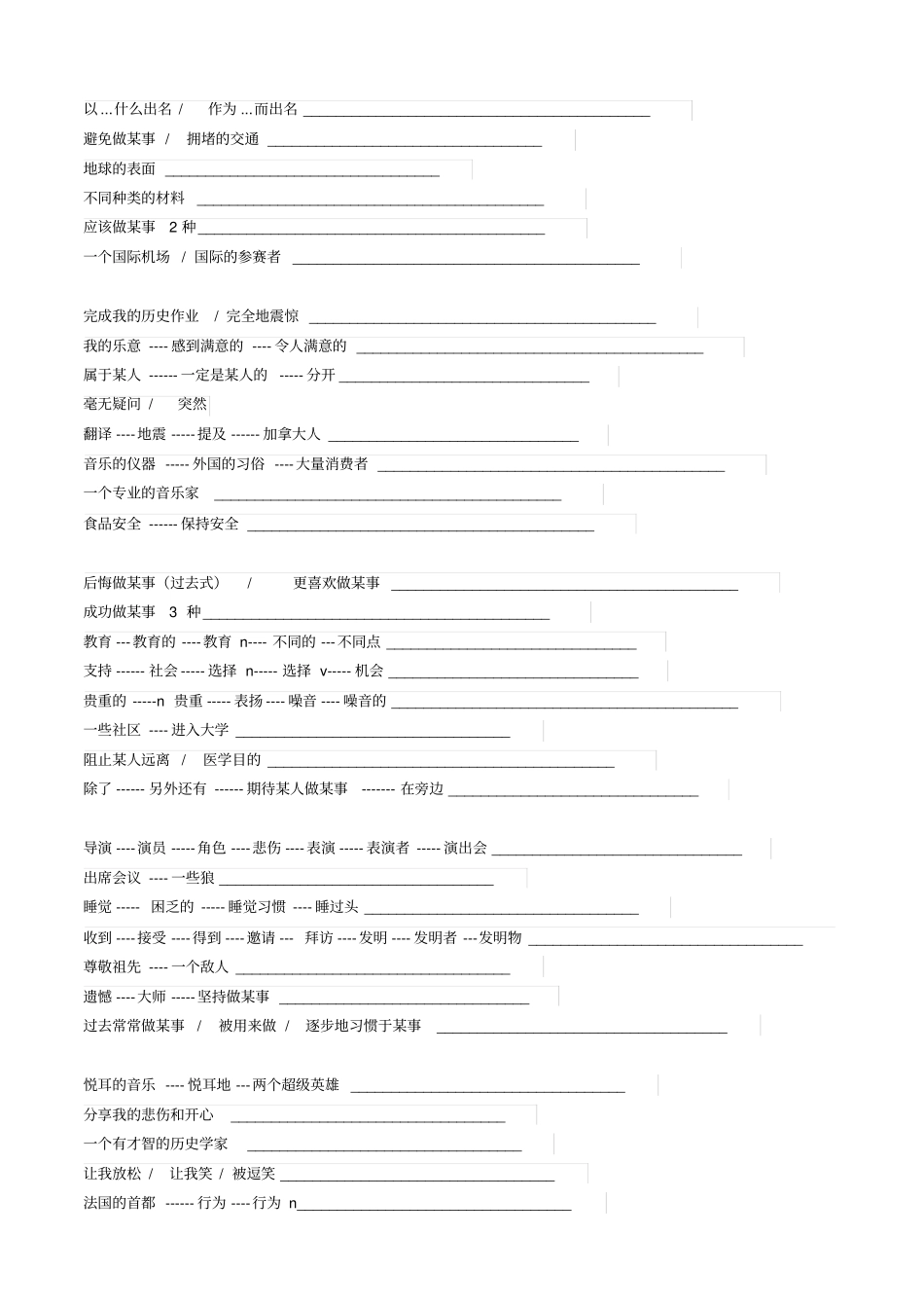新目标九学年级单词整理和拓展按照单词表顺序分析_第3页