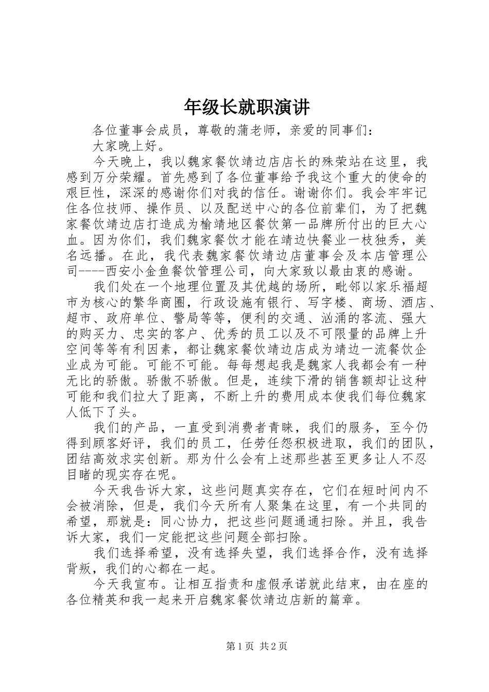 年级长就职演讲稿_第1页