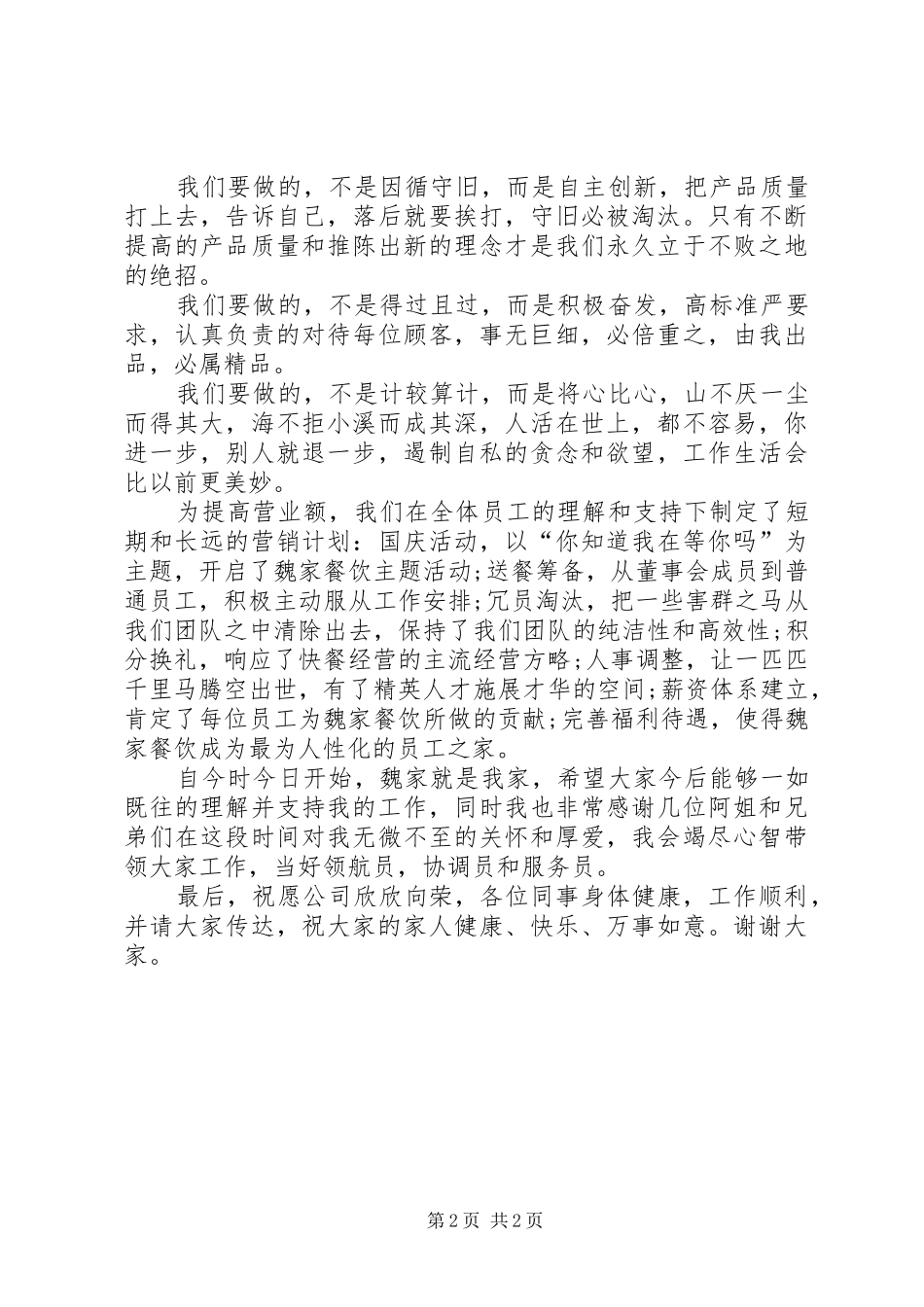 年级长就职演讲稿_第2页