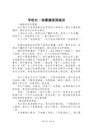 学校长一场震撼爱国演讲稿 (2)